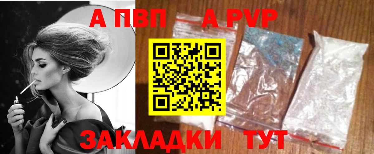 закладка  Alpha PVP СК  Alfa_PVP СК  APVP кристаллы  A-PVP  Вход с VPN  Торжок 