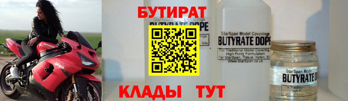 Торжок  Бутират  Вход с VPN  Бутират оксана 