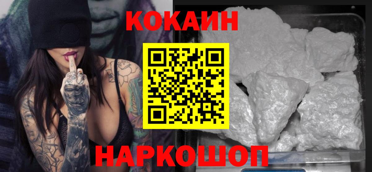 Кокаин  Cocaine 99%  Cocaine FishScale  Вход с VPN  Торжок 
