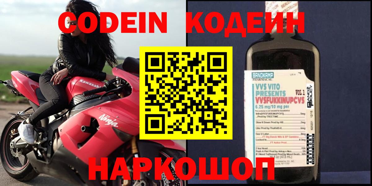 Кодеиновый сироп Lean Purple Drank  Кодеин Purple Drank  Торжок  Вход с VPN 