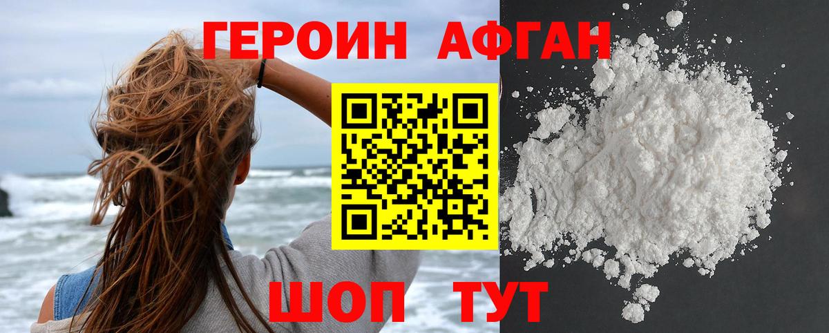 Героин белый Торжок