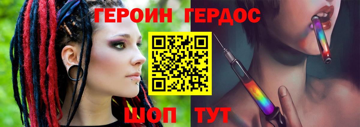 ГЕРОИН Heroin  Вход с VPN  Торжок 