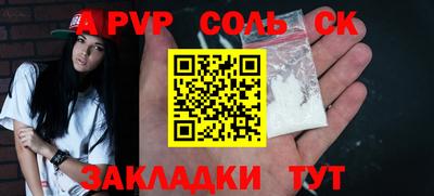 соль ск Пугачёв